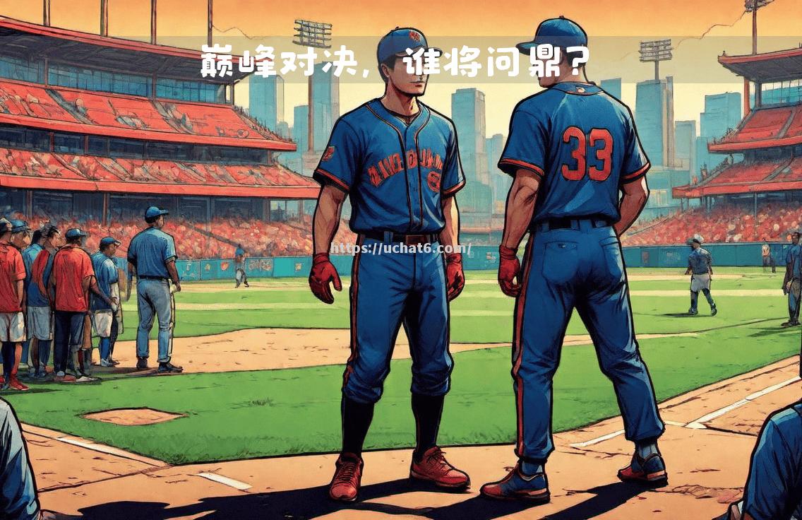 精彩对决！奋勇争夺前三名位置